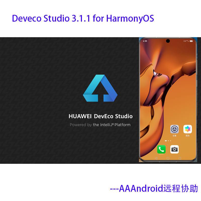 DevEco Studio安装